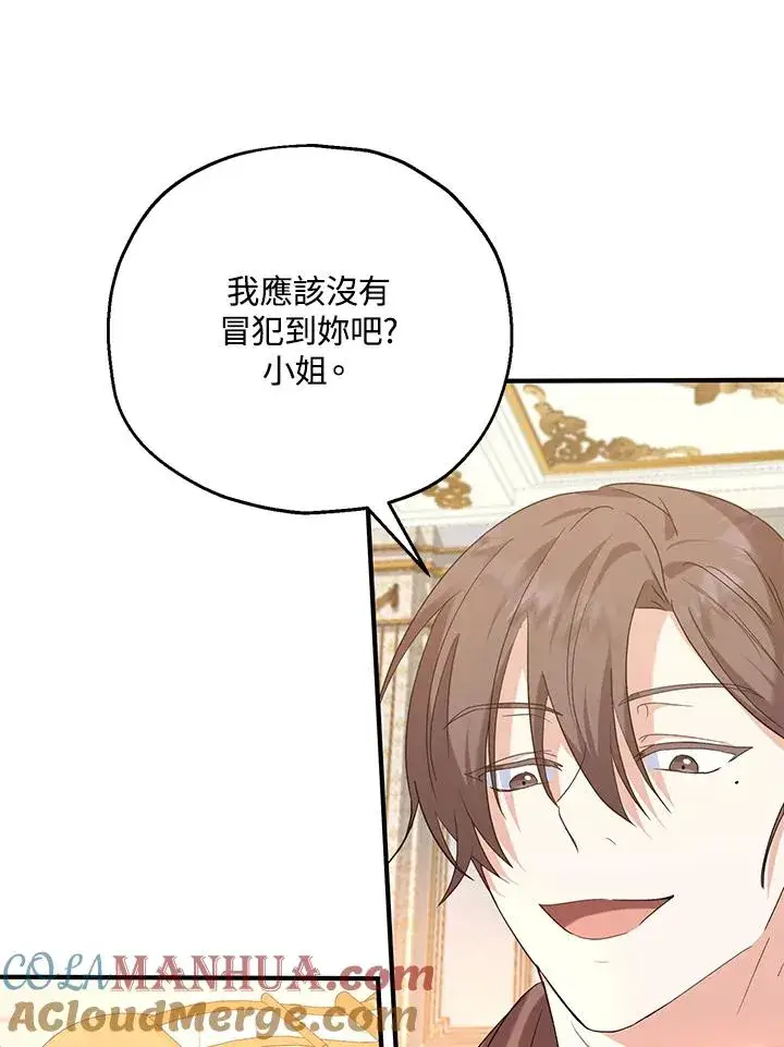 漫画《收养的儿媳准备弃养了》第18话第97张图