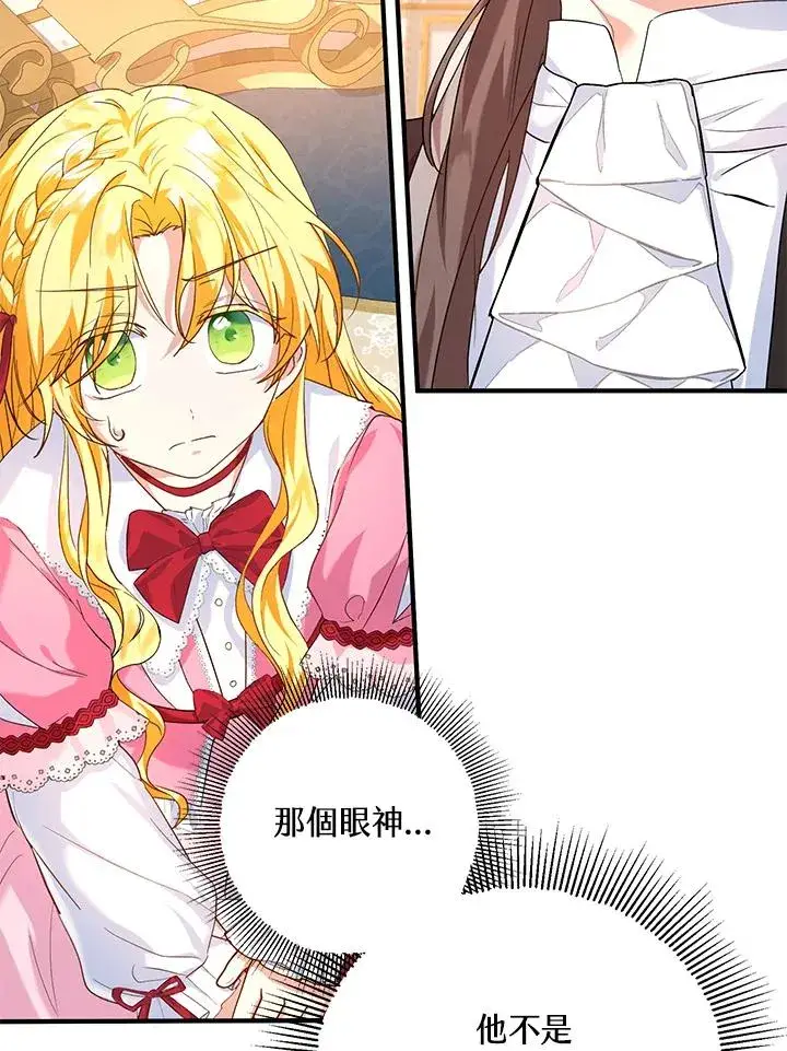 漫画《收养的儿媳准备弃养了》第18话第98张图