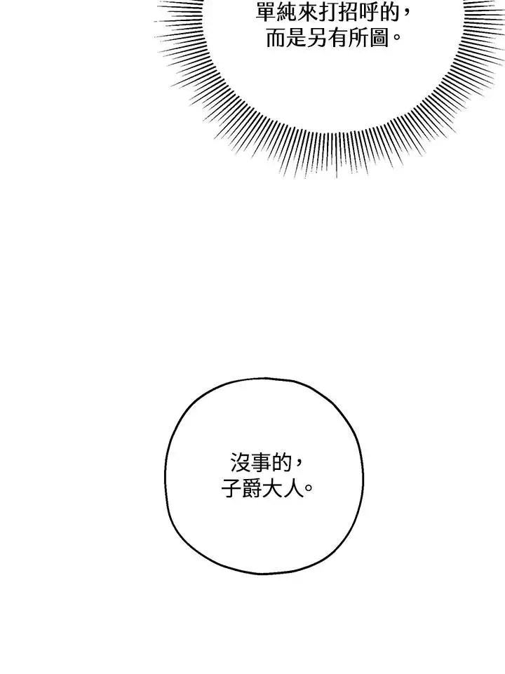 漫画《收养的儿媳准备弃养了》第18话第99张图