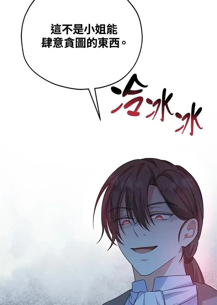 漫画《收养的儿媳准备弃养了》第19话第12张图