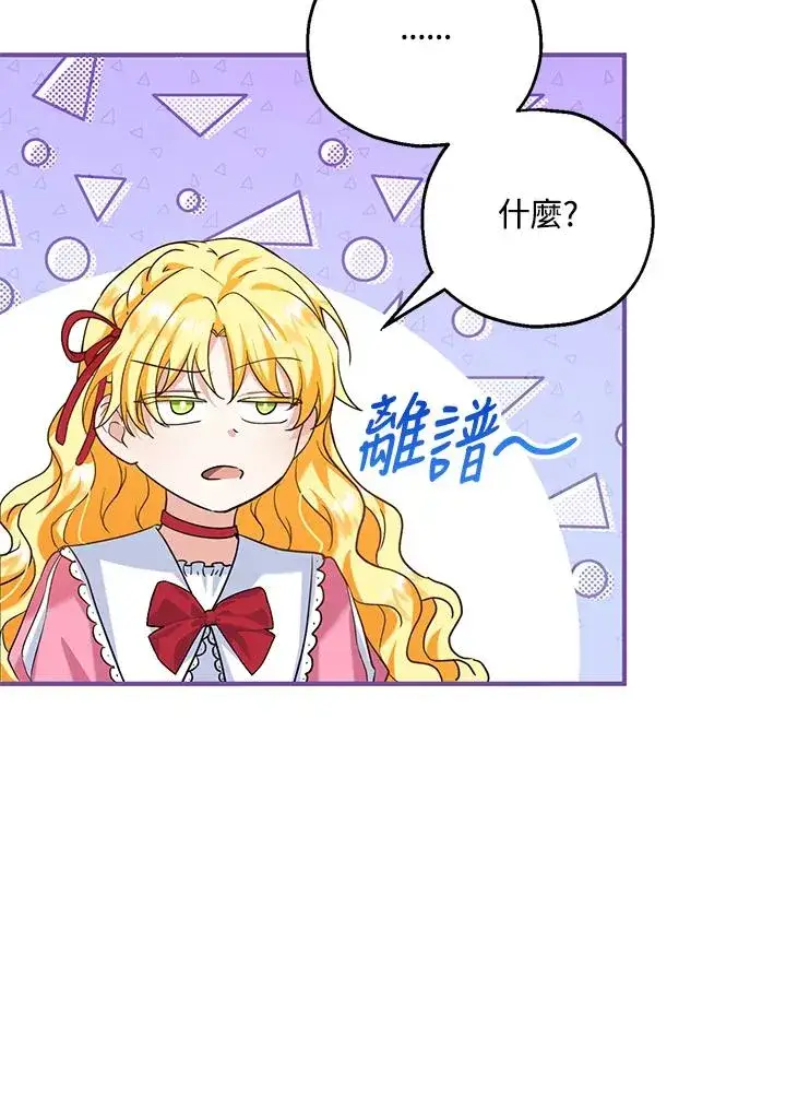 漫画《收养的儿媳准备弃养了》第19话第14张图