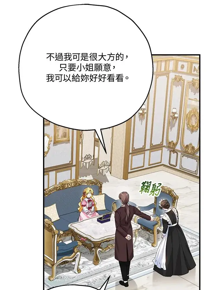 漫画《收养的儿媳准备弃养了》第19话第15张图