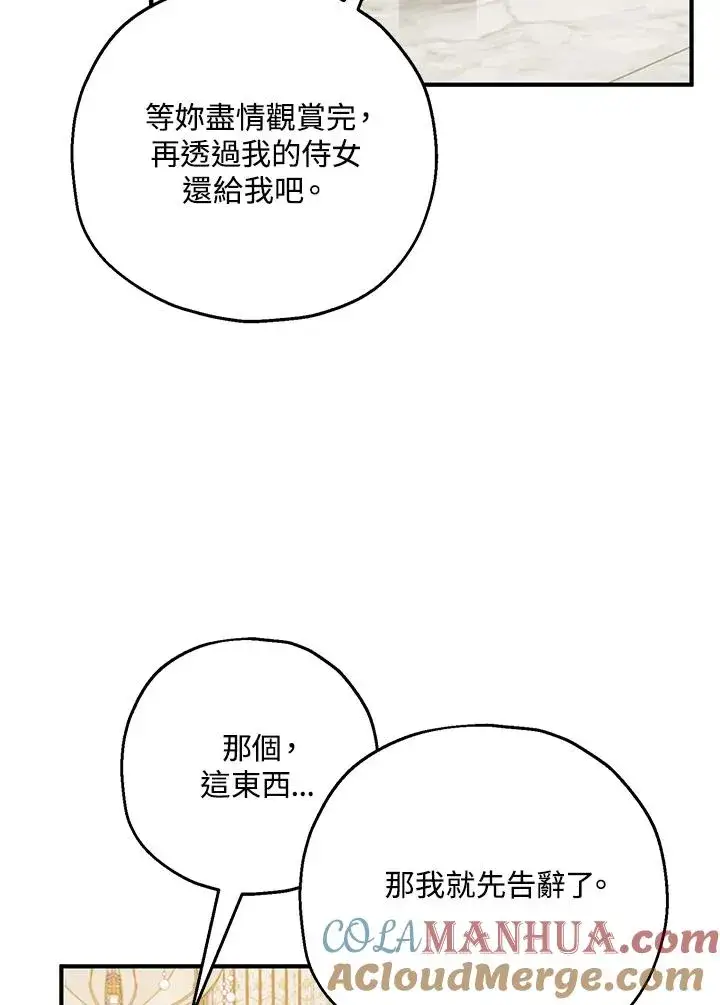 漫画《收养的儿媳准备弃养了》第19话第16张图