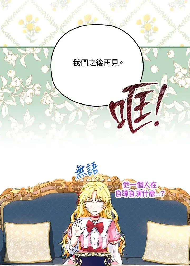 漫画《收养的儿媳准备弃养了》第19话第18张图