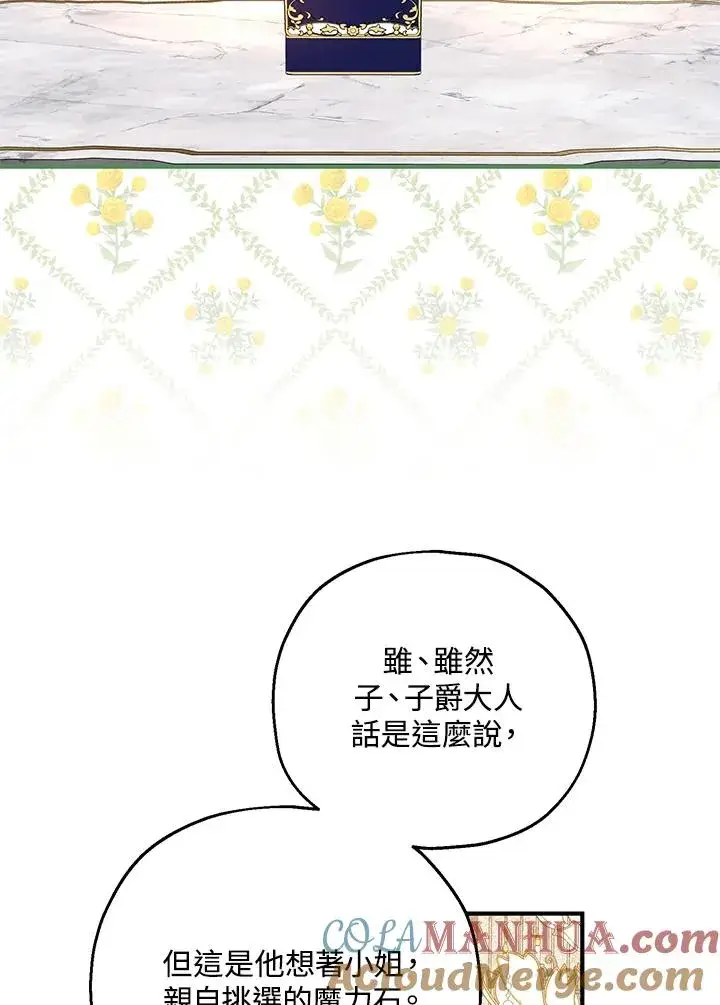 漫画《收养的儿媳准备弃养了》第19话第19张图