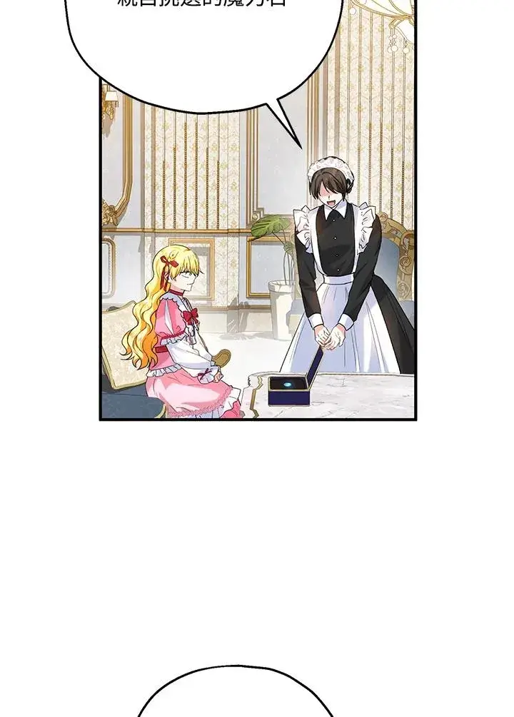 漫画《收养的儿媳准备弃养了》第19话第20张图