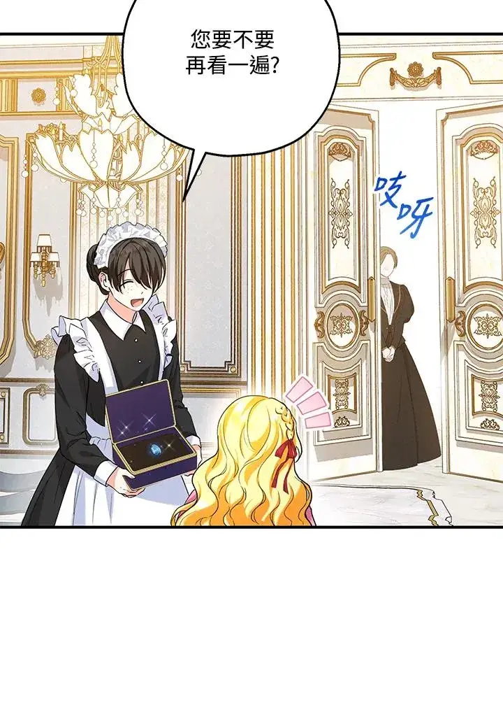 漫画《收养的儿媳准备弃养了》第19话第21张图