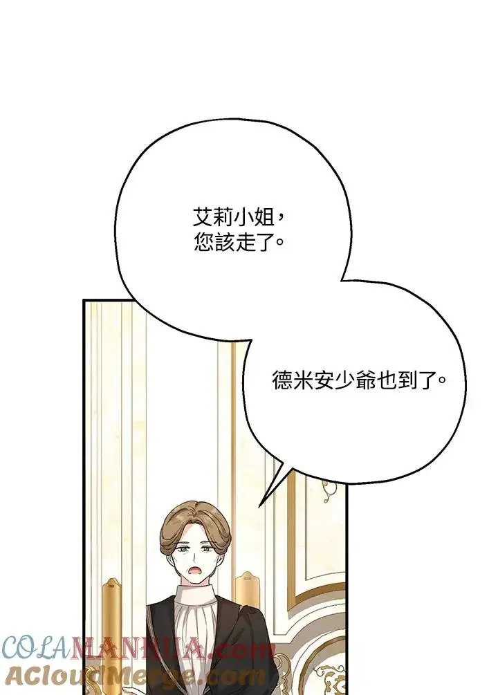 漫画《收养的儿媳准备弃养了》第19话第22张图