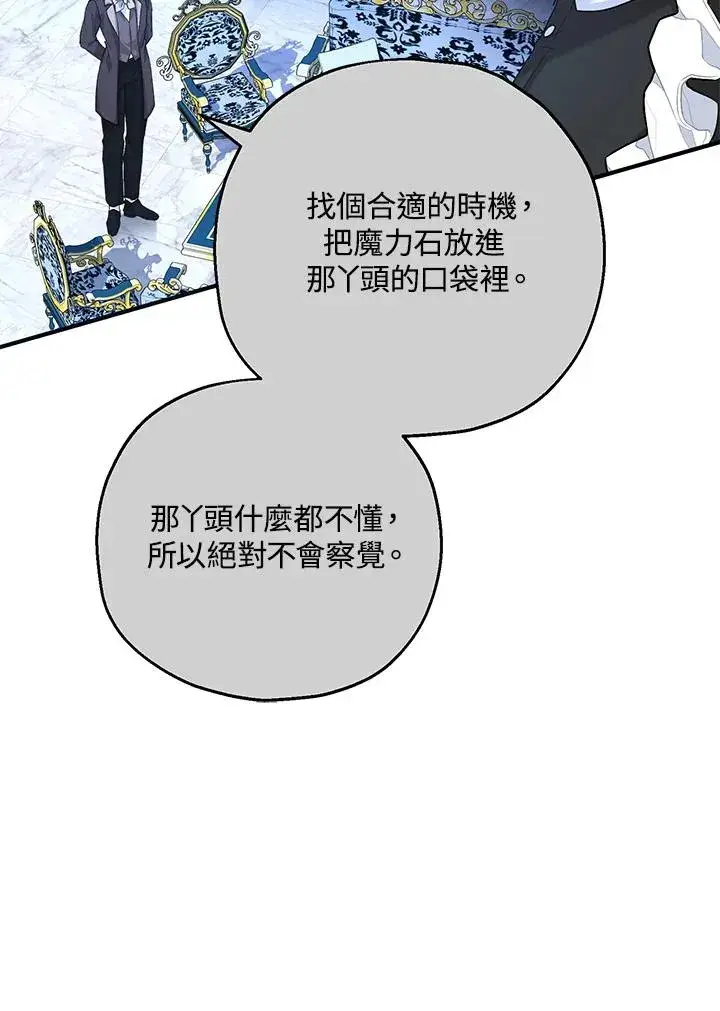 漫画《收养的儿媳准备弃养了》第19话第27张图