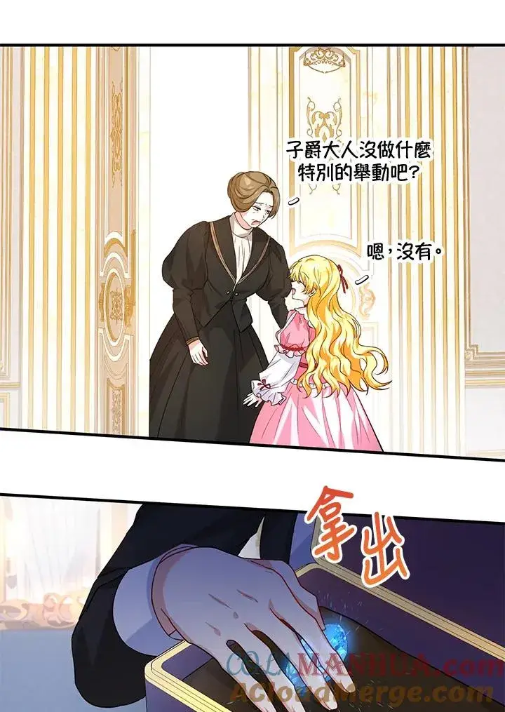 漫画《收养的儿媳准备弃养了》第19话第28张图