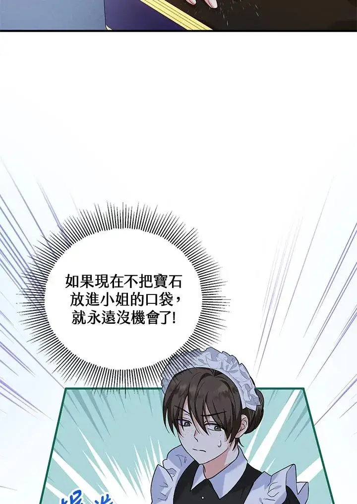 漫画《收养的儿媳准备弃养了》第19话第29张图