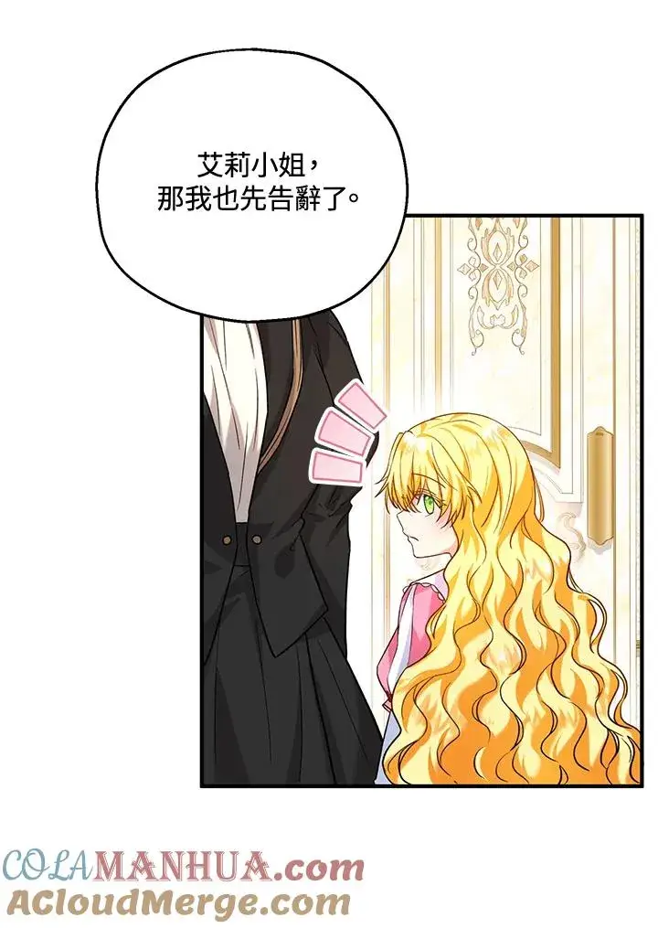 漫画《收养的儿媳准备弃养了》第19话第31张图