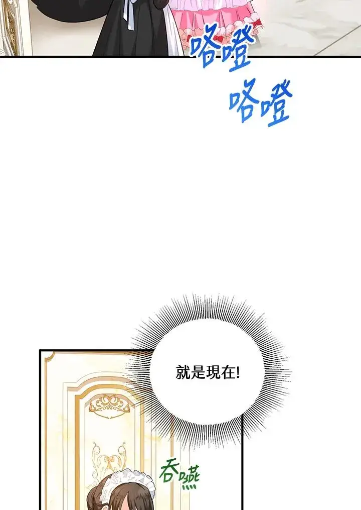 漫画《收养的儿媳准备弃养了》第19话第33张图