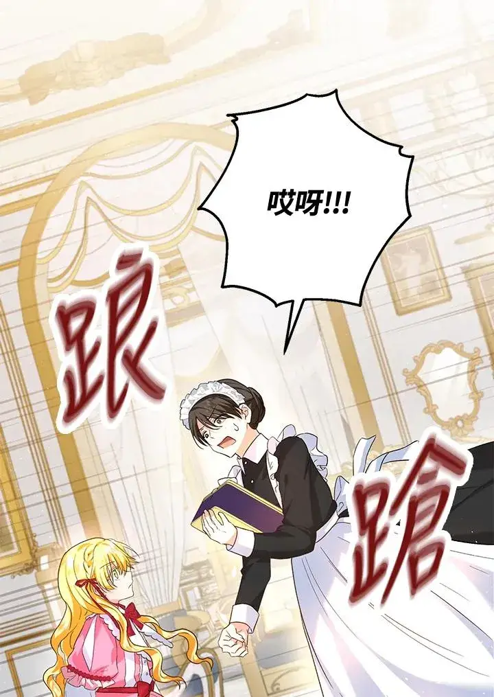 漫画《收养的儿媳准备弃养了》第19话第36张图