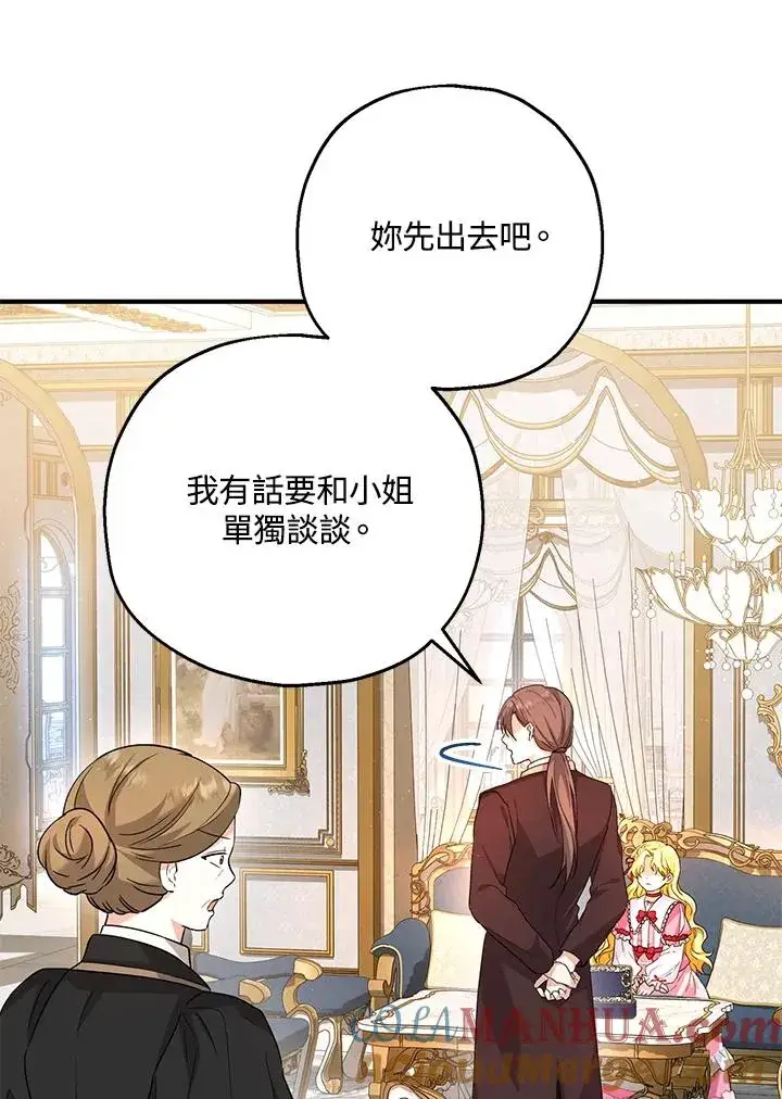 漫画《收养的儿媳准备弃养了》第19话第4张图