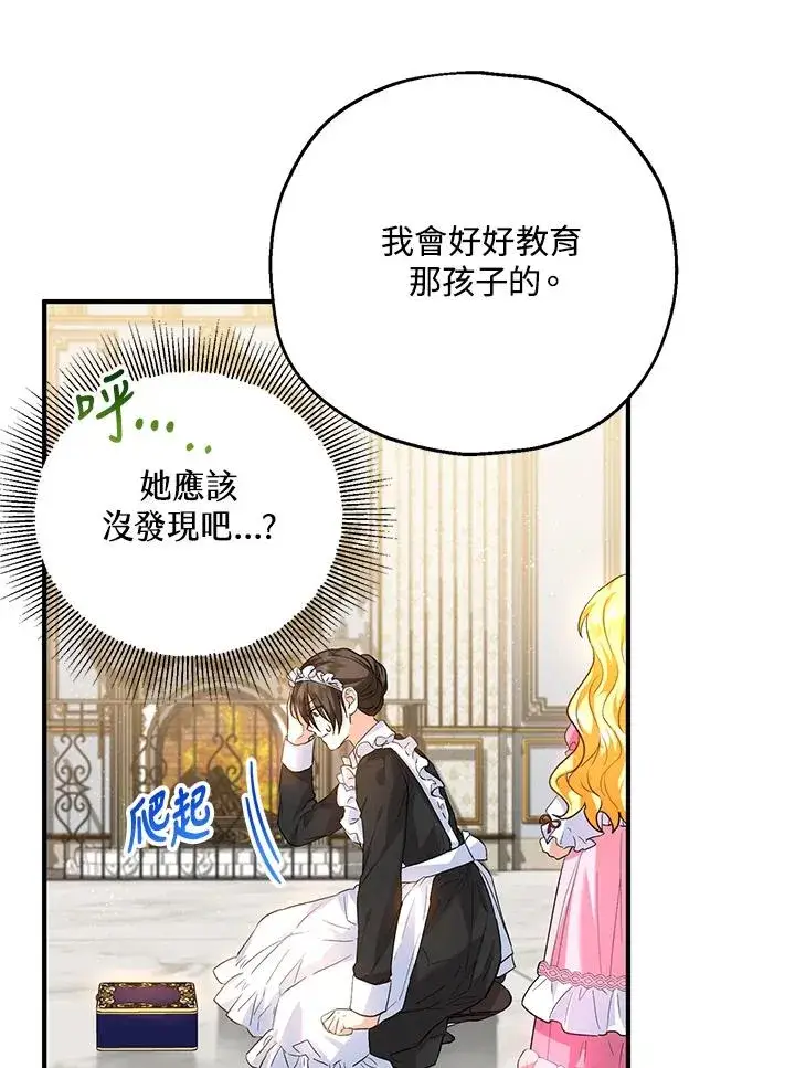 漫画《收养的儿媳准备弃养了》第19话第42张图