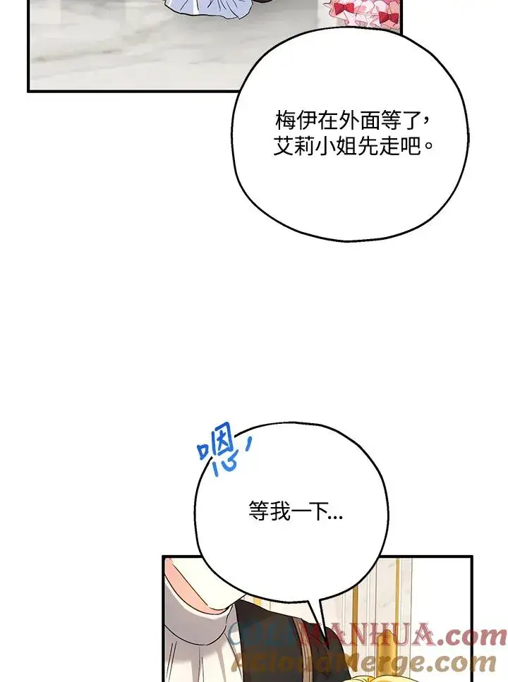 漫画《收养的儿媳准备弃养了》第19话第43张图