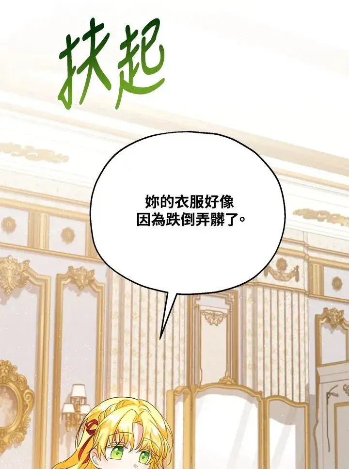 漫画《收养的儿媳准备弃养了》第19话第45张图