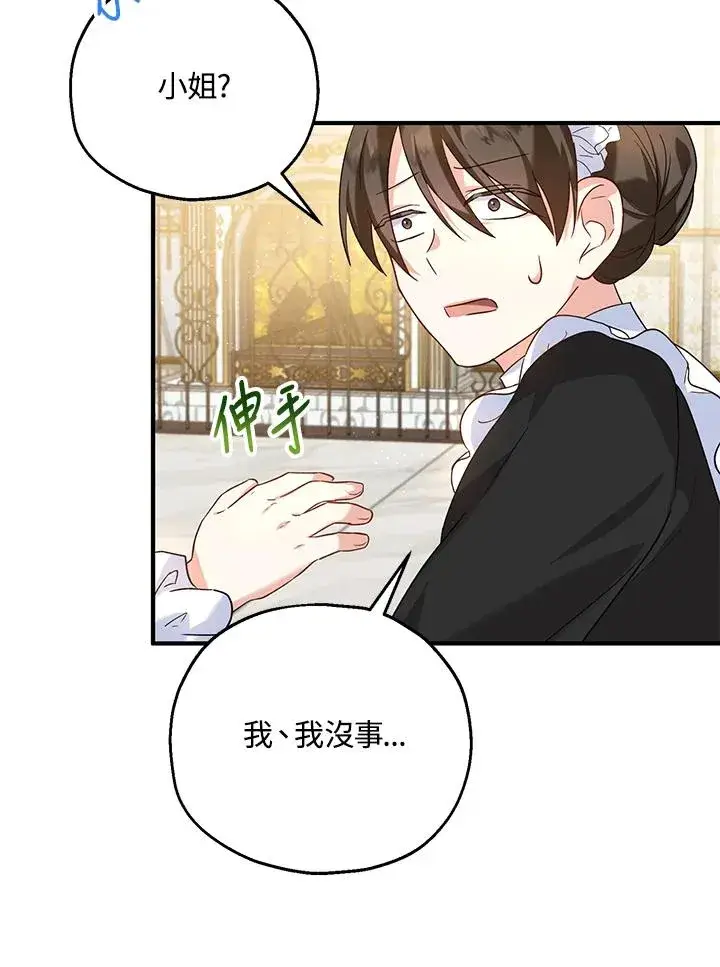 漫画《收养的儿媳准备弃养了》第19话第47张图