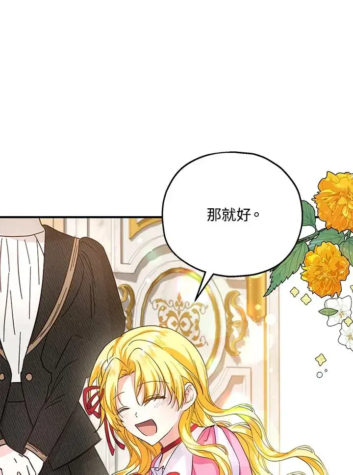 漫画《收养的儿媳准备弃养了》第19话第48张图