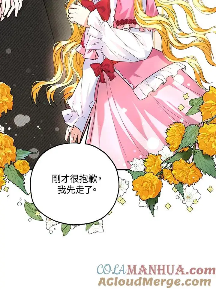 漫画《收养的儿媳准备弃养了》第19话第49张图