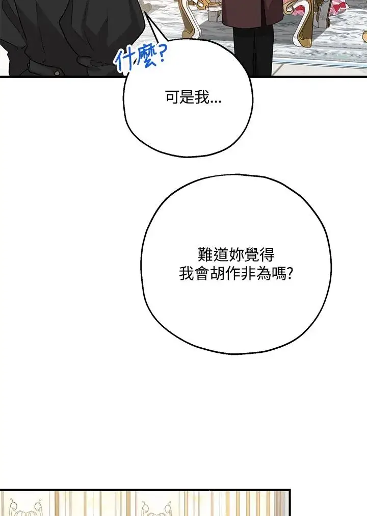 漫画《收养的儿媳准备弃养了》第19话第5张图