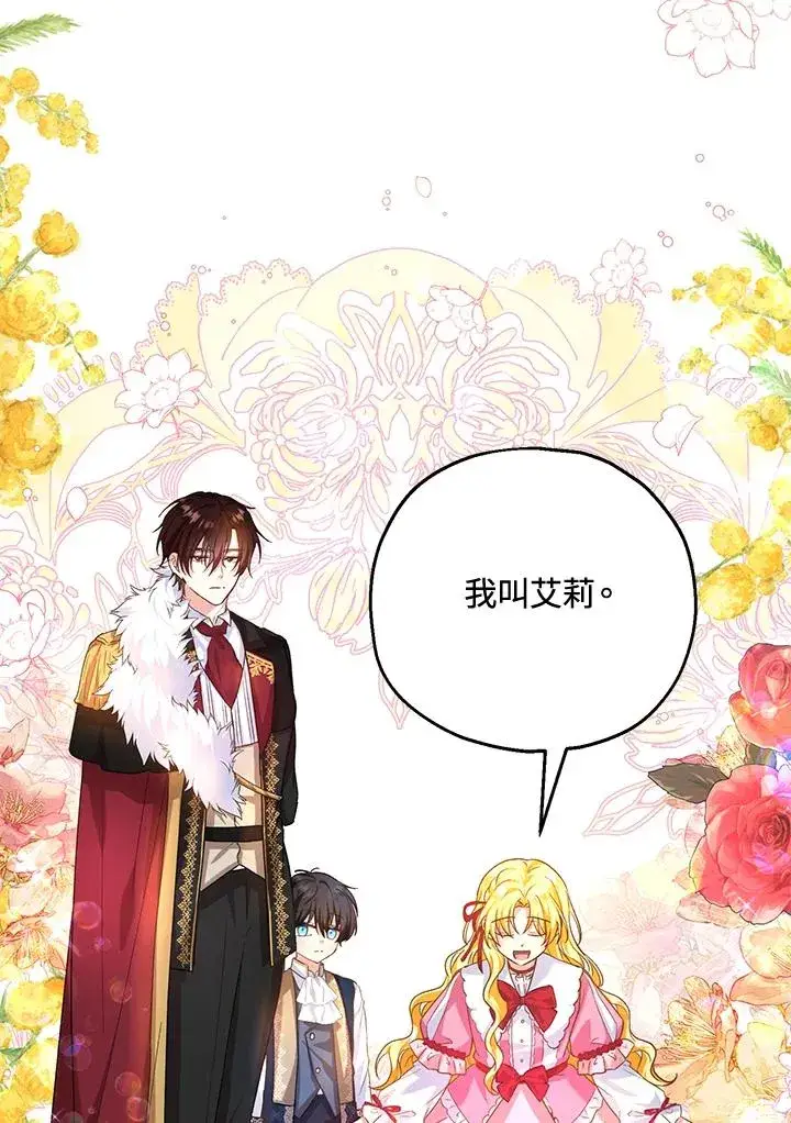 漫画《收养的儿媳准备弃养了》第19话第53张图