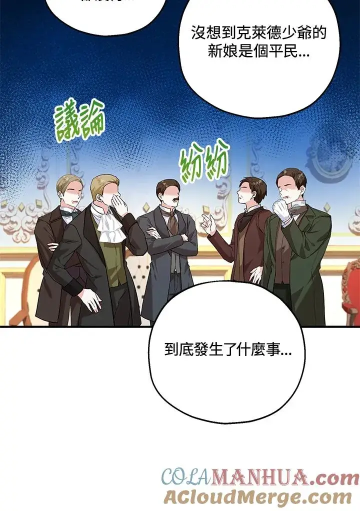 漫画《收养的儿媳准备弃养了》第19话第55张图