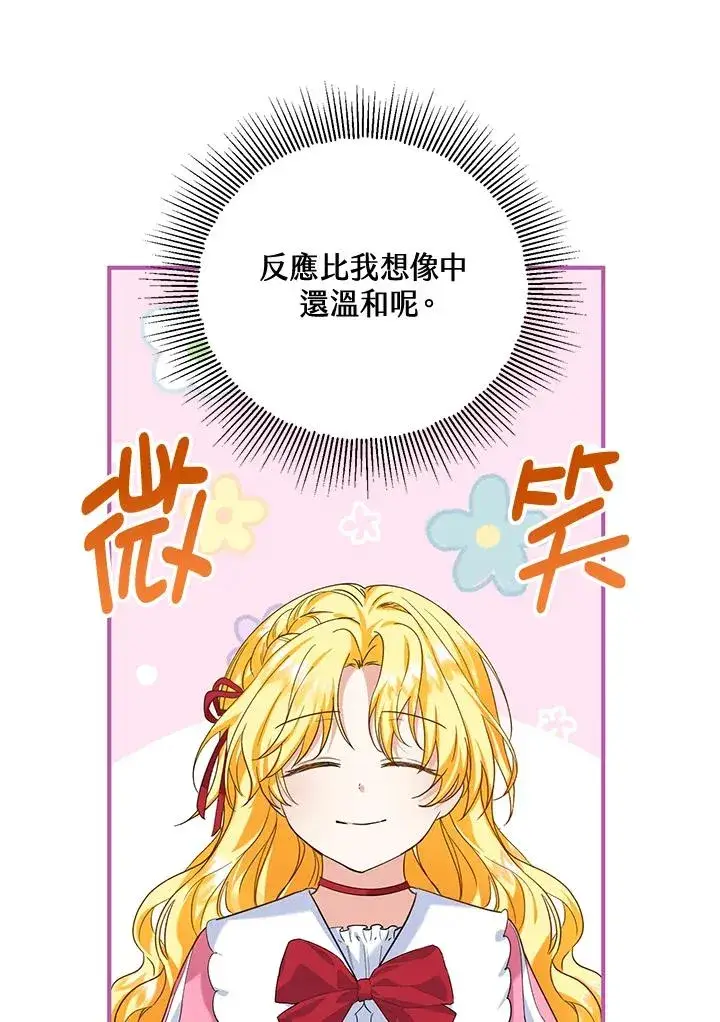 漫画《收养的儿媳准备弃养了》第19话第56张图