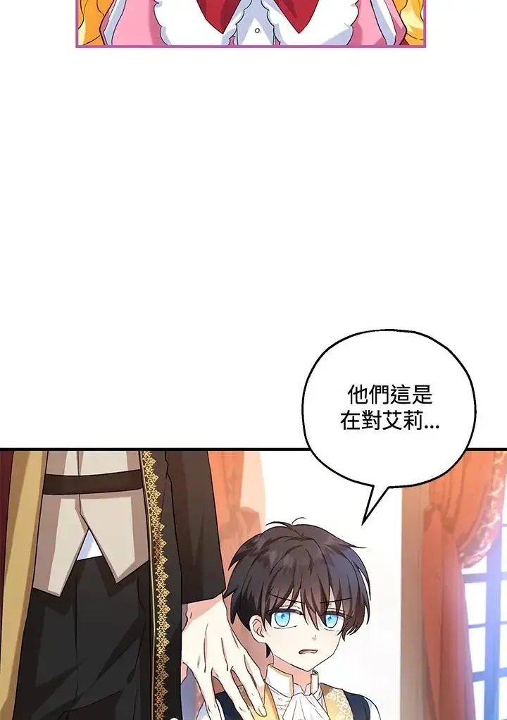 漫画《收养的儿媳准备弃养了》第19话第57张图