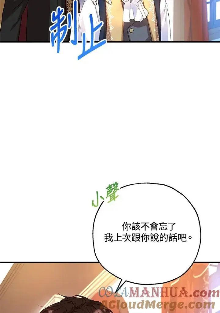 漫画《收养的儿媳准备弃养了》第19话第58张图