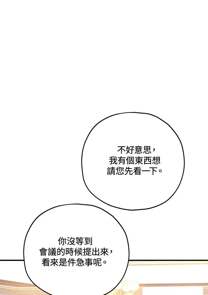 漫画《收养的儿媳准备弃养了》第19话第63张图