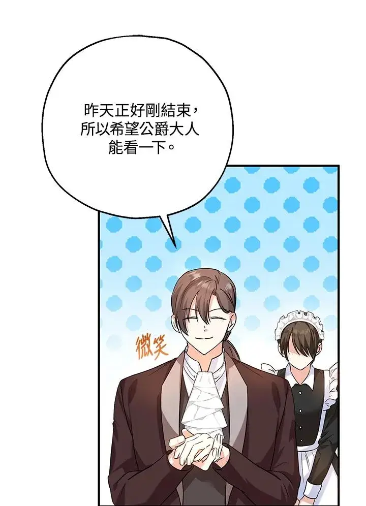 漫画《收养的儿媳准备弃养了》第19话第65张图