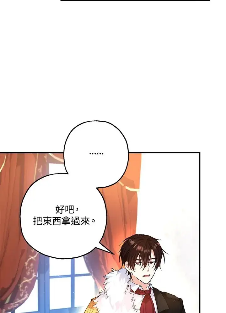 漫画《收养的儿媳准备弃养了》第19话第66张图