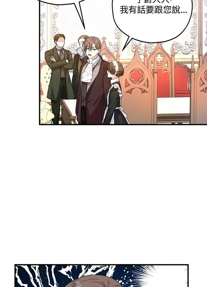漫画《收养的儿媳准备弃养了》第19话第68张图