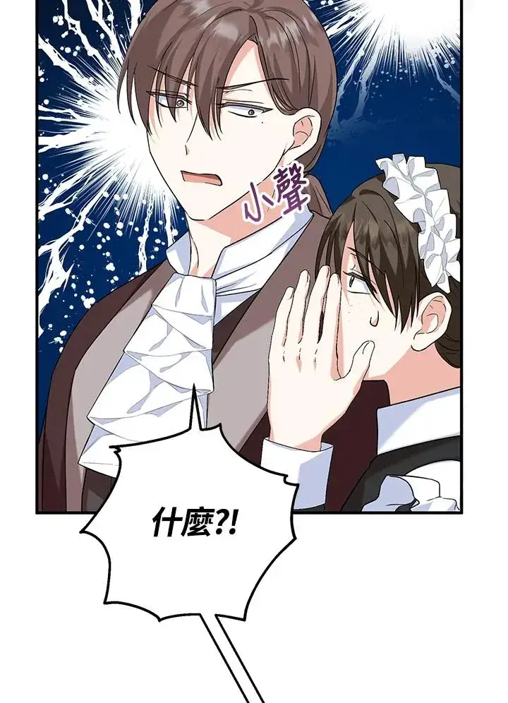 漫画《收养的儿媳准备弃养了》第19话第69张图