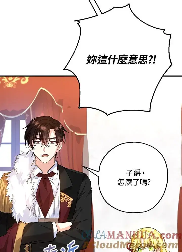 漫画《收养的儿媳准备弃养了》第19话第70张图