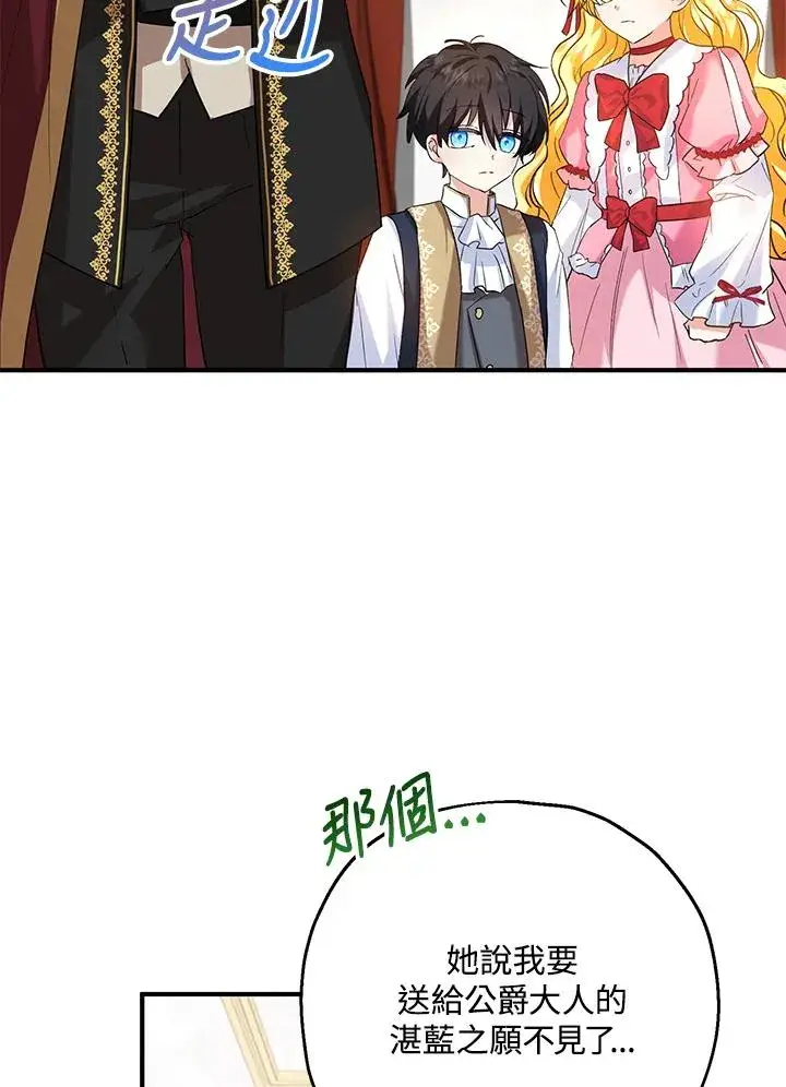 漫画《收养的儿媳准备弃养了》第19话第71张图