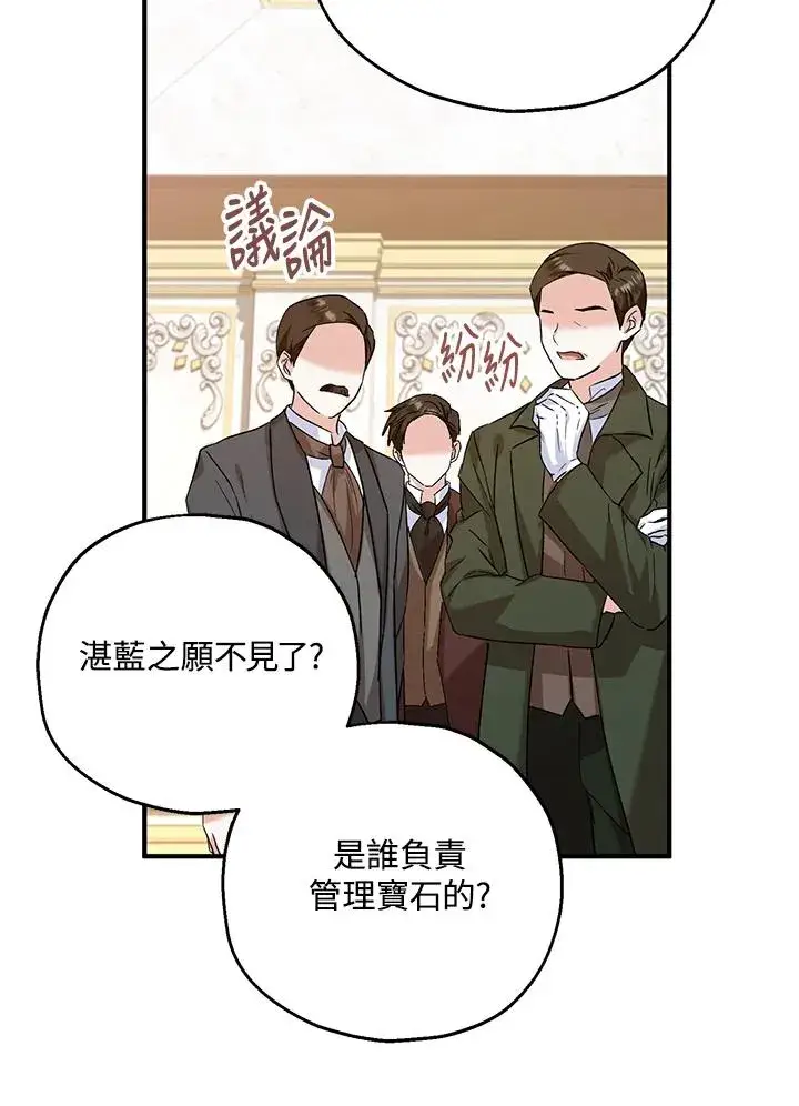 漫画《收养的儿媳准备弃养了》第19话第72张图