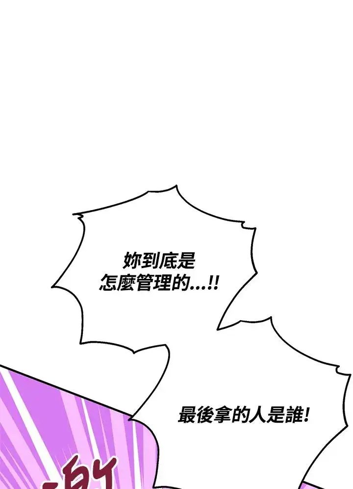 漫画《收养的儿媳准备弃养了》第19话第74张图