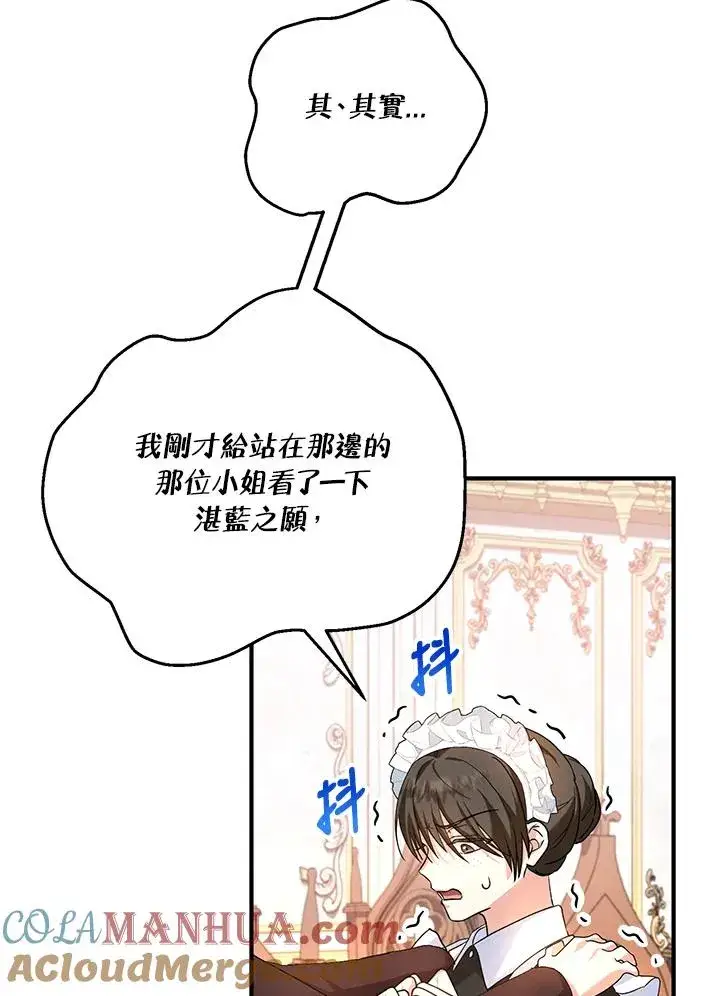 漫画《收养的儿媳准备弃养了》第19话第76张图