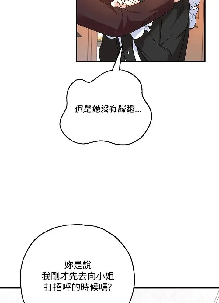 漫画《收养的儿媳准备弃养了》第19话第77张图