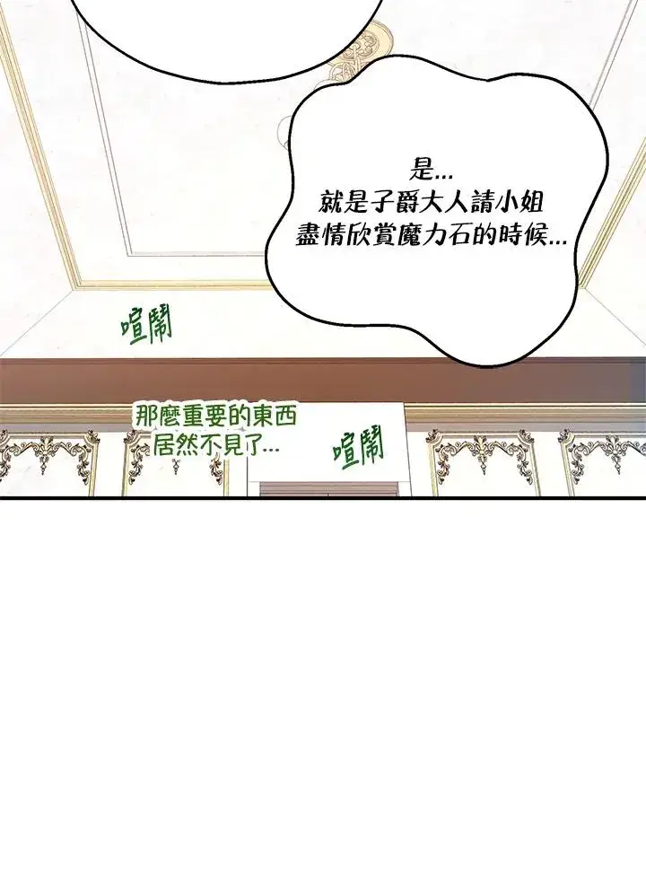 漫画《收养的儿媳准备弃养了》第19话第78张图