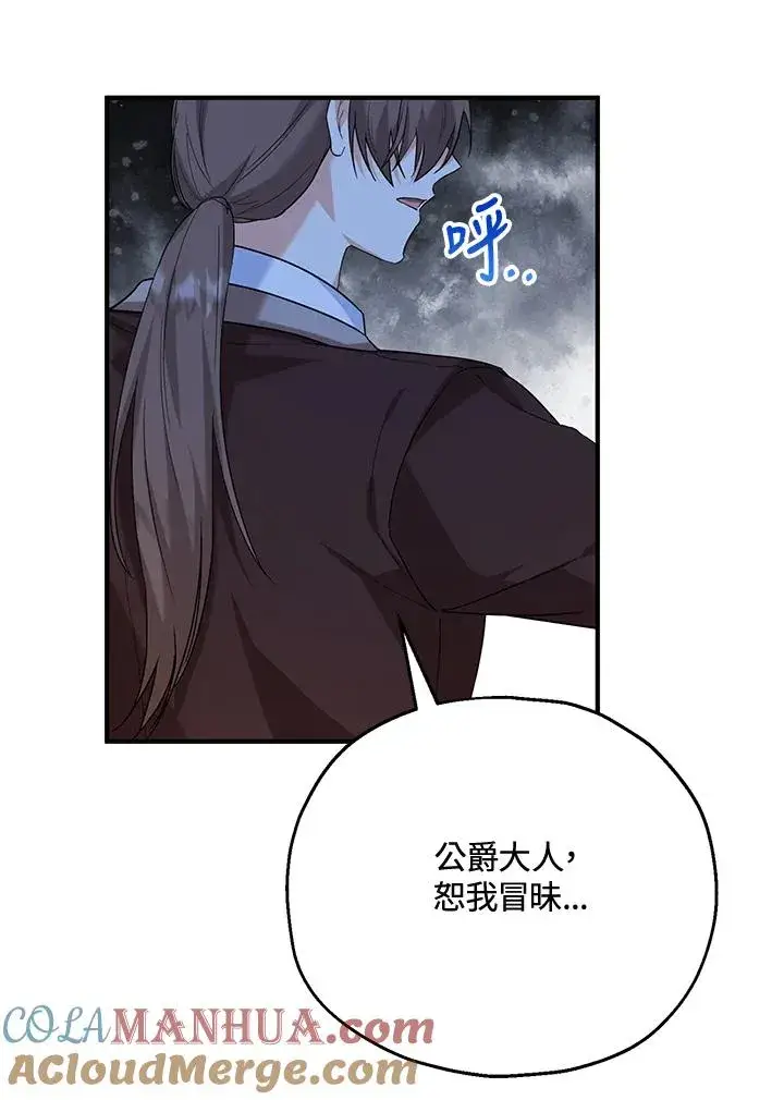 漫画《收养的儿媳准备弃养了》第19话第79张图