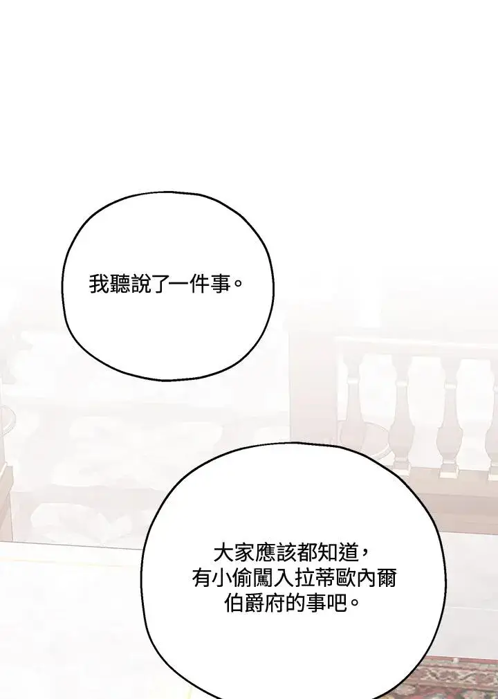 漫画《收养的儿媳准备弃养了》第19话第80张图