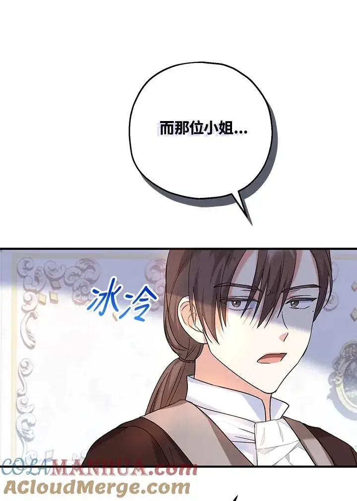 漫画《收养的儿媳准备弃养了》第19话第82张图