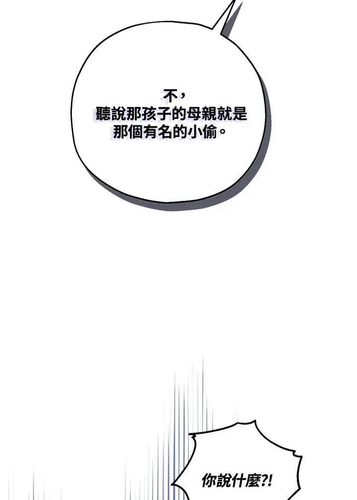 漫画《收养的儿媳准备弃养了》第19话第83张图