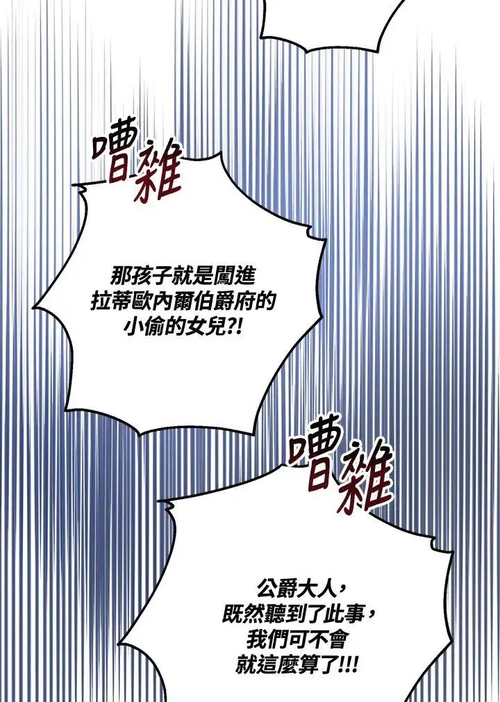 漫画《收养的儿媳准备弃养了》第19话第84张图