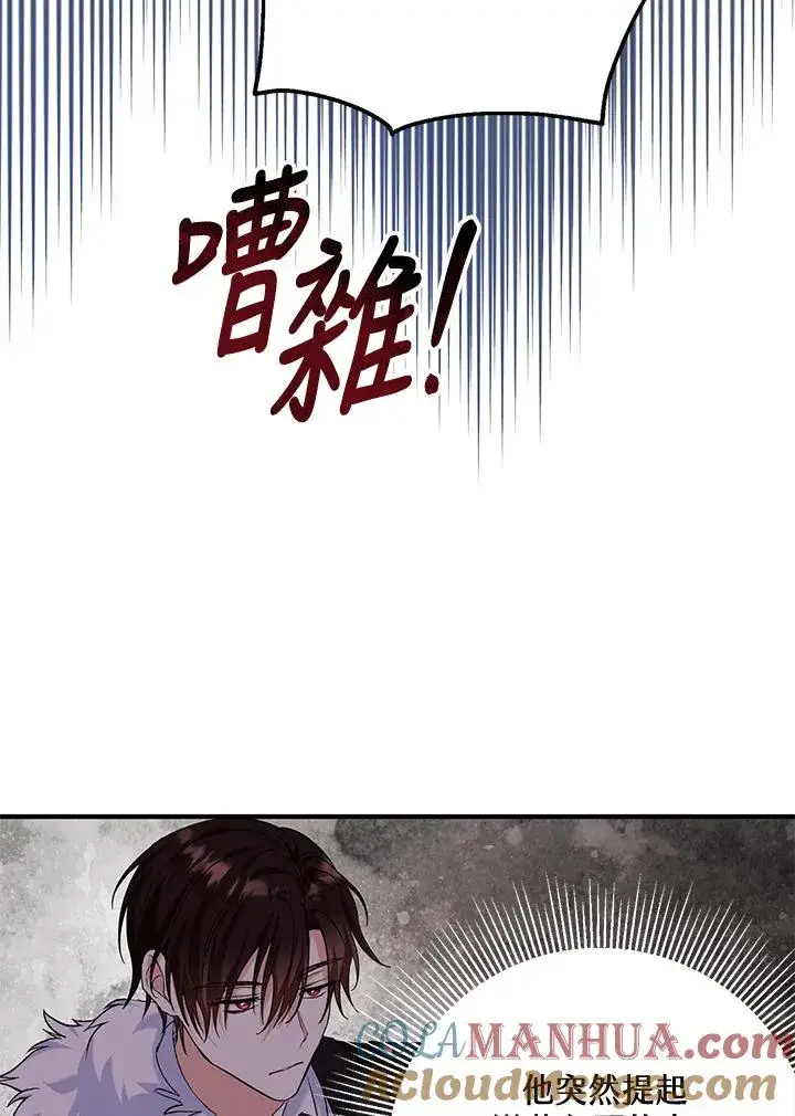 漫画《收养的儿媳准备弃养了》第19话第85张图