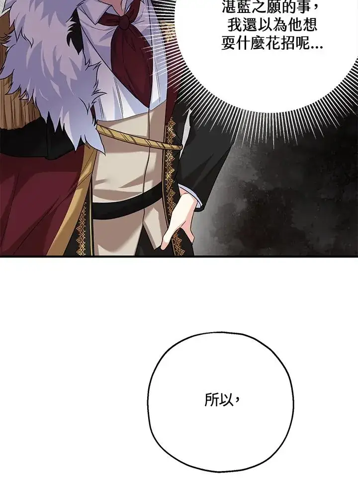 漫画《收养的儿媳准备弃养了》第19话第86张图